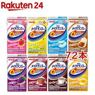明治 メイバランス Mini アソートBOX(125ml×72本セット)【メイバランス】[栄養 ドリンク 高齢者 介護 高…