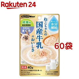 猫ちゃんの国産牛乳を使ったスープごはん ささみ＆まぐろ 成猫用(40g*60袋セット)【キャティーマン】