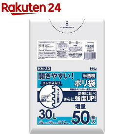 ポリ袋 エンボス入り 30L半透明 エンボス加工 KM33(50枚)