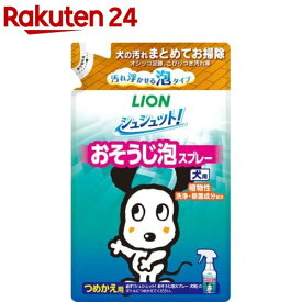 シュシュット！ おそうじ泡スプレー 犬用 つめかえ用(240ml)【シュシュット！】