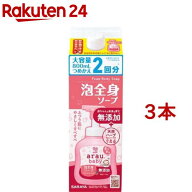 アラウベビー 泡全身ソープ 詰替(800ml*3本セット)【アラウベビー】