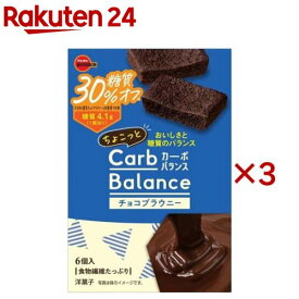 ちょこっとカーボバランス チョコブラウニー(6個入×3セット)