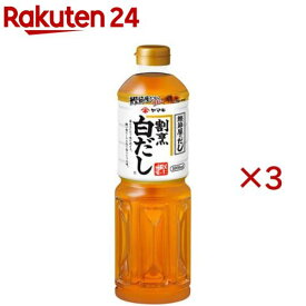 ヤマキ 割烹白だし(1L×3セット)【ヤマキ】