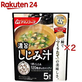 うちのおみそ汁 しじみ汁(6袋(30食入)×2セット)【アマノフーズ】