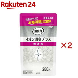消臭力 イオン消臭プラス 消臭ビーズ 消臭剤 つめかえ 無香料(280g×2コセット)【消臭力】