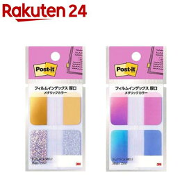 3M ポストイット フィルム 厚口 インデックス 686-FO(1セット or 3セット)