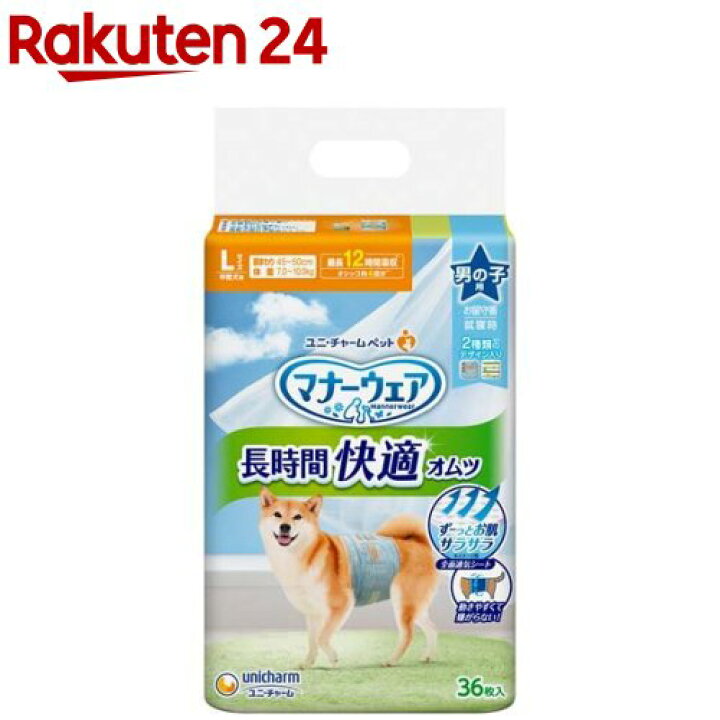 楽天市場】マナーウェア 男の子用おしっこオムツ Lサイズ(36枚入)【マナーウェア】 : 楽天24