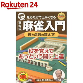 楽天市場 麻雀 点数 数え方の通販