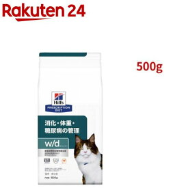 w/d チキン 消化/体重/糖尿病管理 猫用 特別療法食 キャットフード ドライ(500g)【ヒルズ プリスクリプション・ダイエット】[療法食 キャットフード ドライ Dry]