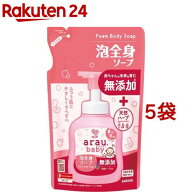 アラウベビー 泡全身ソープ 詰替(400ml*5袋セット)【アラウベビー】