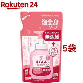 アラウベビー 泡全身ソープ 詰替(400ml*5袋セット)【アラウベビー】