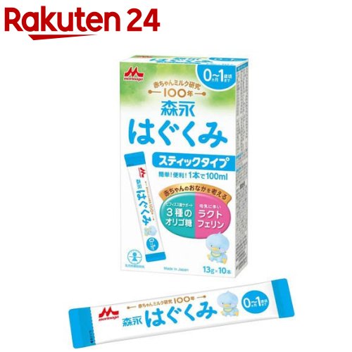 楽天市場 森永 はぐくみ スティックタイプ 13g 10本入 はぐくみ 粉ミルク 楽天24