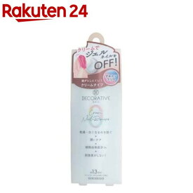 デコラティブネイル クリームネイルリムーバー TN72515(30ml)【デコラティブネイル】