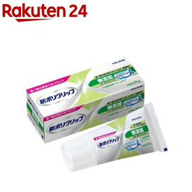 新ポリグリップ無添加(20g)【ポリグリップ】