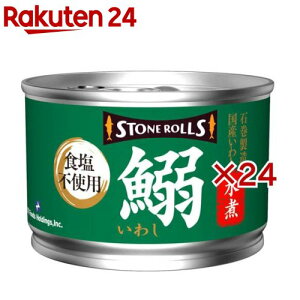 ストンロルズ 国産いわし水煮 食塩不使用(150g×24セット)【ストンロルズ】