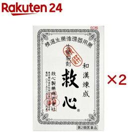 【第2類医薬品】救心(60粒×2セット)【救心】