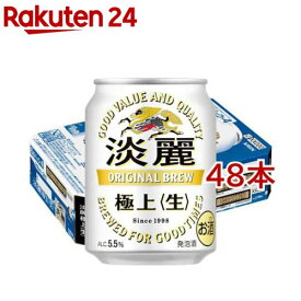 キリン 淡麗 極上 生(250ml*48本セット)【淡麗】