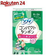 ソフィ コンパクト タンポン スーパー unicharm Sofy(8個入)【ソフィ　タンポン】
