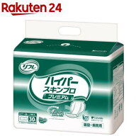 リフレ 業務用 ハイパーシリーズプレミアム(30枚)【i9l】【リフレ業務用】