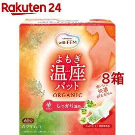 ウィズフェム よもぎ温座パット オーガニック(6個入×8箱セット)
