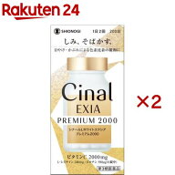 【第3類医薬品】シナールLホワイトエクシア プレミアム2000(200錠×2セット)【シナール】