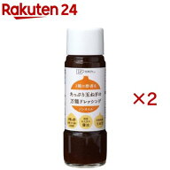 3種の酢香るたっぷり玉ねぎの万能ドレッシング(200ml×2セット)