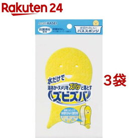 ズビズバ 水切れのいいバススポンジ(1コ入*3コセット)【ズビズバ】