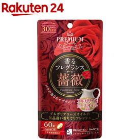 香るフレグランス ローズ(60粒)【ボーテサンテラボラトリーズ】