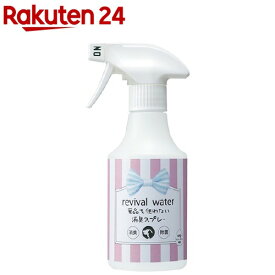 リバイバルウォーター 消臭スプレー ミニ(245ml)