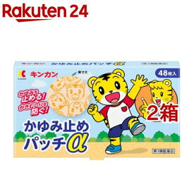 【第3類医薬品】かゆみ止めパッチα(48枚入*2箱セット(セルフメディケーション税制対象))【キンカン】