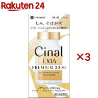 【第3類医薬品】シナールLホワイトエクシア プレミアム2000(200錠×3セット)【シナール】