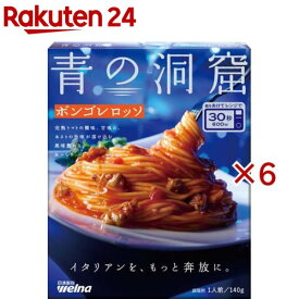 青の洞窟 ボンゴレロッソ(140g×6セット)【青の洞窟】