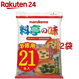 マルコメ 生みそ汁 料亭の味(21食入*2コセット)【z7h】【料亭の味】[味噌汁]