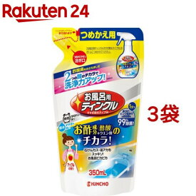 お風呂用ティンクル すすぎ節水タイプW つめかえ用(350ml*3コセット)【ティンクル】