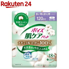 ポイズ 肌ケアパッド ナチュラルコットン100％ 多い時も安心用(18枚入)【ポイズ】