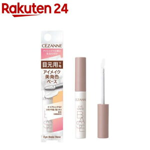 �Z�U���k �A�C���C�N�x�[�X �N���A(6.0g)�y�Z�U���k(CEZANNE)�z