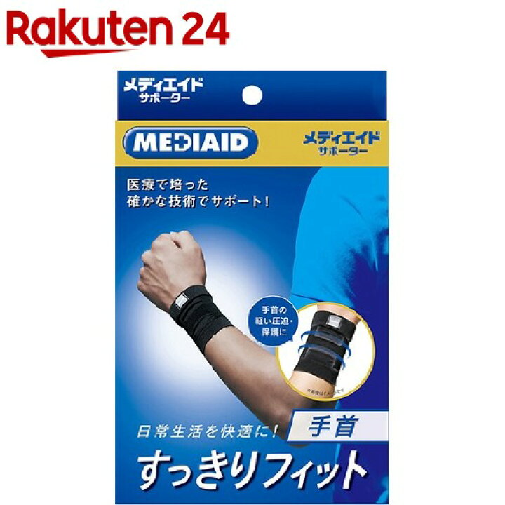 楽天市場】メディエイド サポーター すっきりフィット手首 ブラック M(1枚入)【メディエイド】 : 楽天24 楽天市場】メディエイド サポーター すっきりフィット手首 ブラック M(1枚入)【メディエイド】 : 楽天24