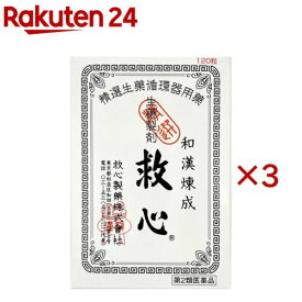 【第2類医薬品】救心(120粒×3セット)【救心】