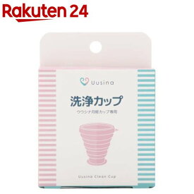ウウシナ 洗浄カップ Tall(1個)
