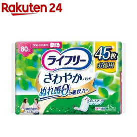 ライフリー さわやかパッド 女性用　尿ケアパッド 80cc 安心の中量用 23cm(45枚入)【xe8】【ライフリー　軽度　女性】
