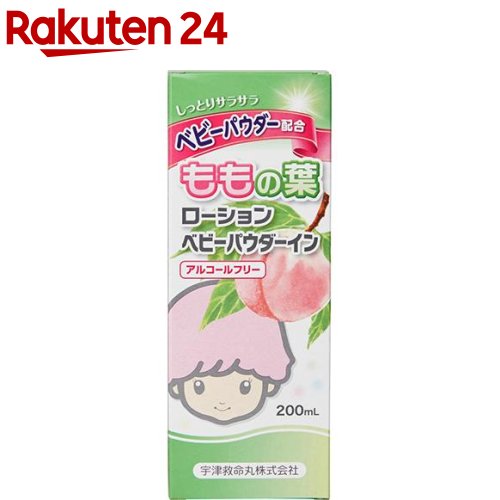 楽天市場 宇津ベビーローション パウダーイン 0ml 楽天24