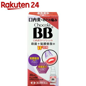 【第3類医薬品】チョコラBB 口内炎リペアショット(30ml)【チョコラBBリペアショット】[口内炎 のど 炎症 痛み のどスプレー]
