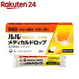 【第(2)類医薬品】ルル メディカルドロップ はちみつレモン味(20粒(セルフメディケーション税制対象))【ルル】