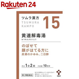 【第2類医薬品】ツムラ漢方 黄連解毒湯エキス顆粒A(20包)【ツムラ漢方】