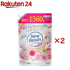 ニュービーズ ローズ＆マグノリアの香り つめかえ用(1560g×2セット)【ニュービーズ】