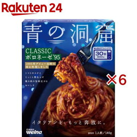 青の洞窟 CLASSICボロネーゼ 95(140g×6セット)【青の洞窟】
