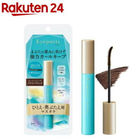 アイプチ ビューティー マスカラ 02 ブラウンブラック(1本)【アイプチ】