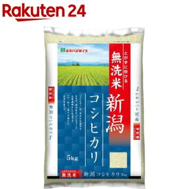 令和7年産 無洗米新潟県産コシヒカリ(5kg)【ミツハシライス】[米 新潟 コシヒカリ こしひかり 5kg 無洗米]