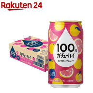 100％ カジューハイ ピンクグレープフルーツ チューハイ 缶 Alc.3％(340ml*24本入)【カジューハイ】
