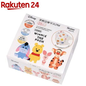 スケーター 子供用 不織布 立体マスク くまのプーさん(25枚入)